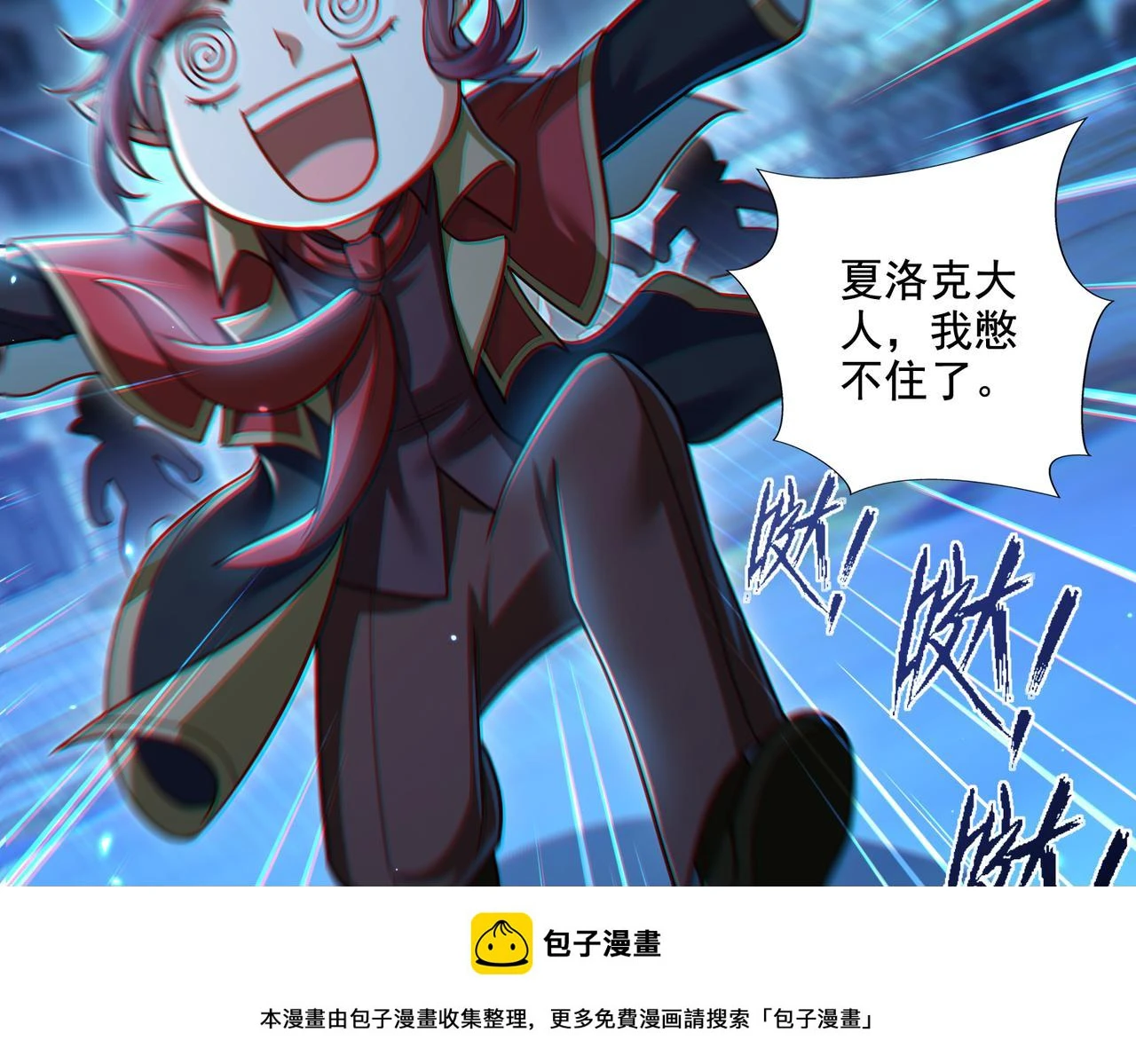 第18话 不服憋着！99