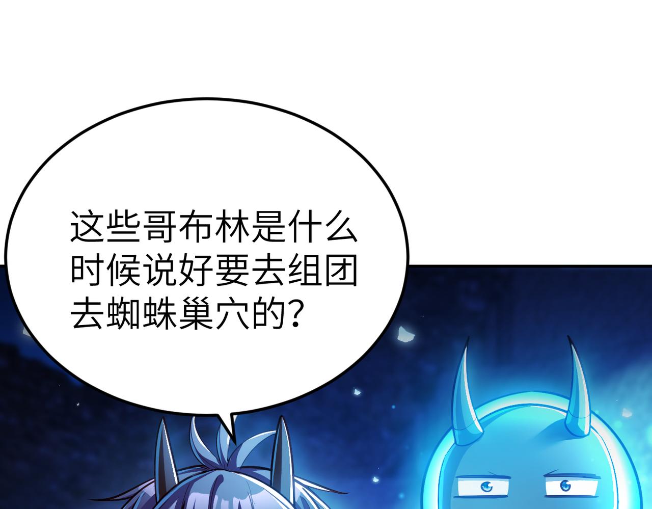 第7话 冲击蜘蛛巢穴97