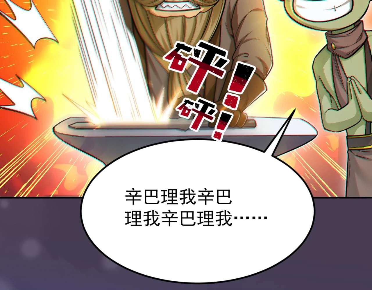 第15话 装备强化58