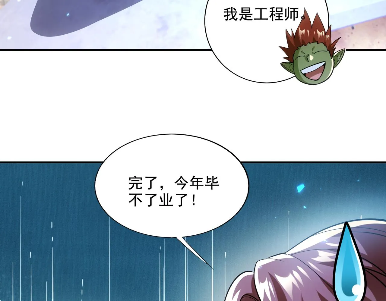 第26章：进化到闻所未闻！118