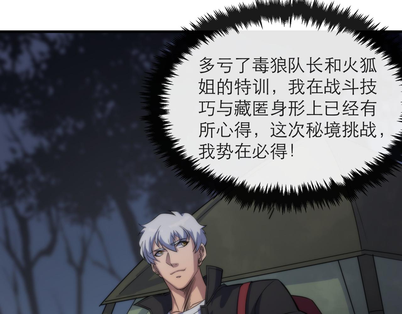 第16话 十级大佬，前往秘境115