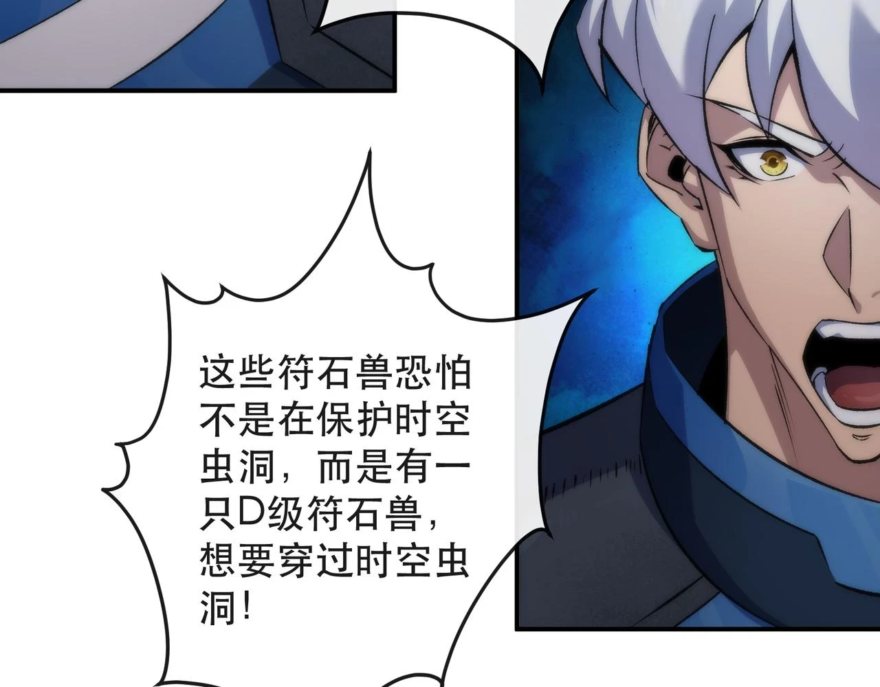 第54话 D符石兽出现46