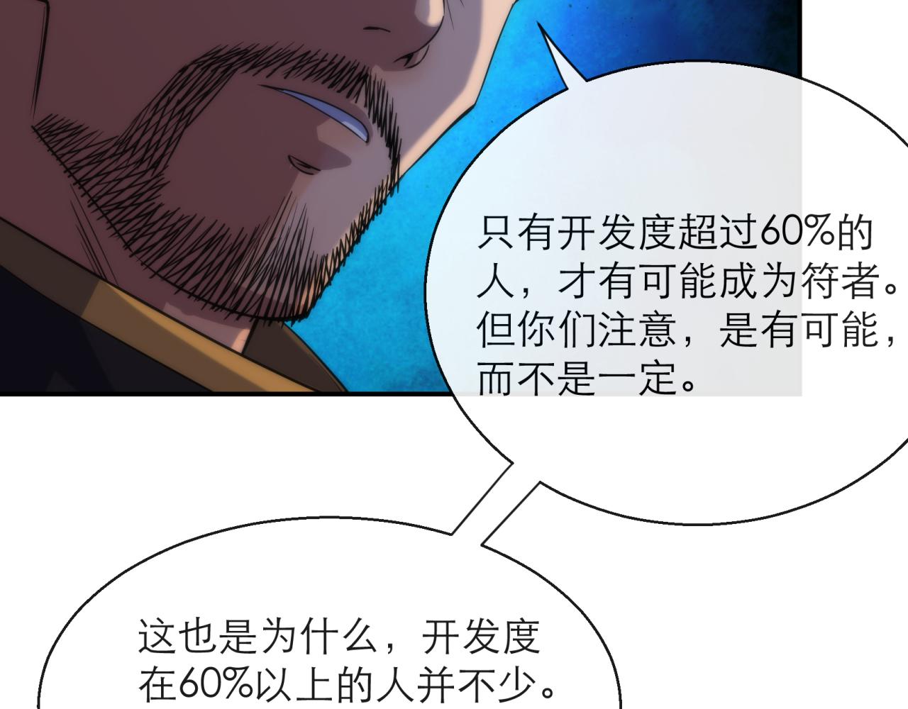 第10话 觉醒石101