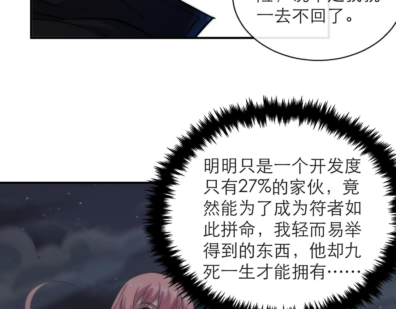第17话 秘境外遇仇人61