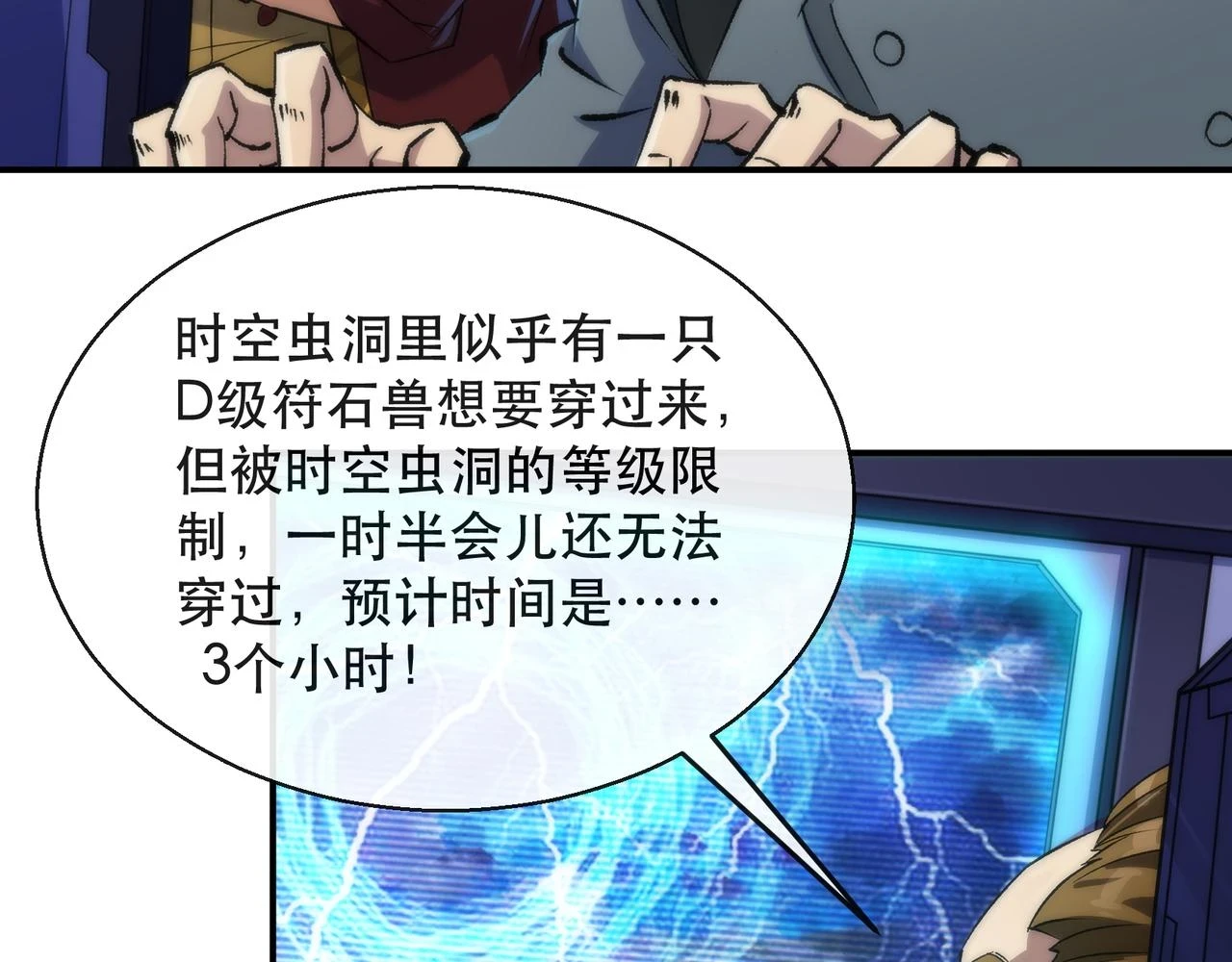 第54话 D符石兽出现19
