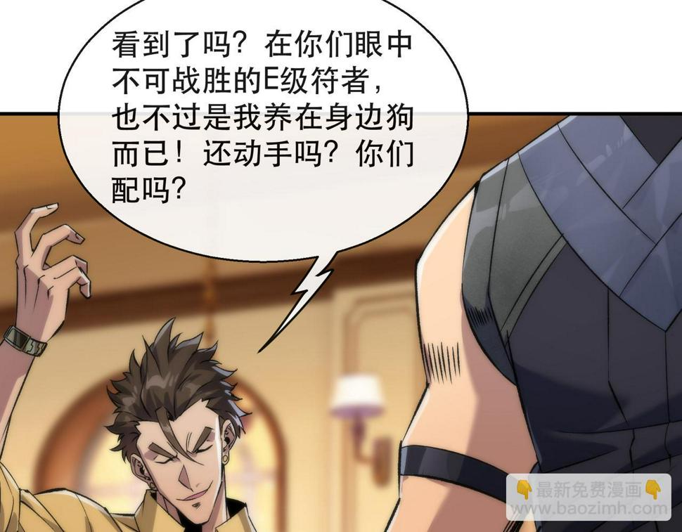 第61话 E级符者的气势8