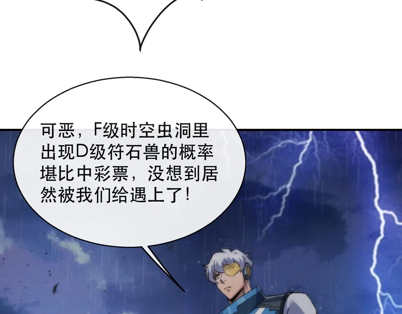 第54话 D符石兽出现47