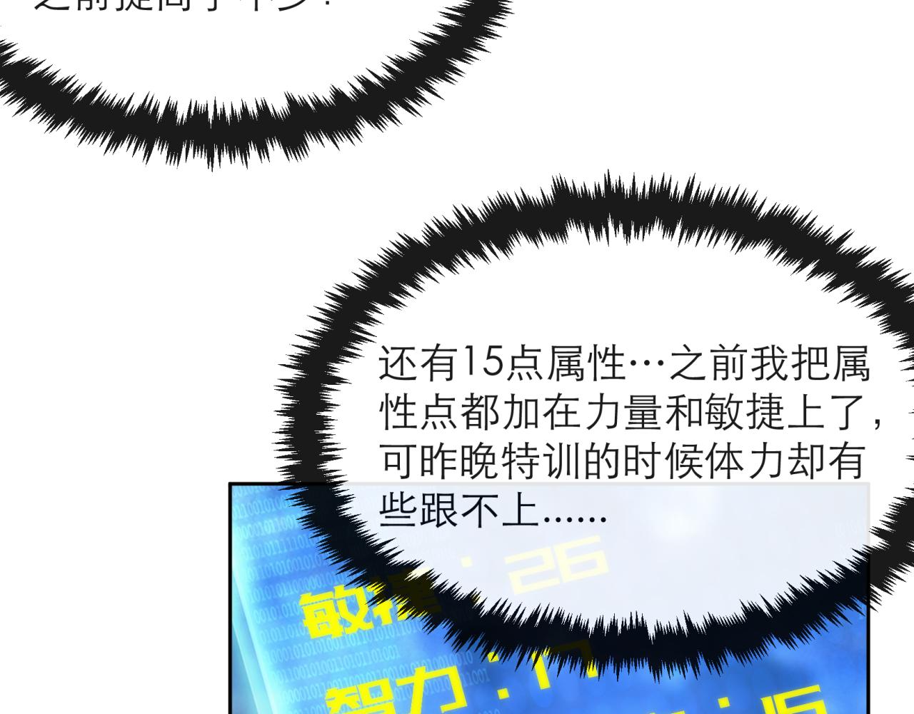 第15话 吸收符力54