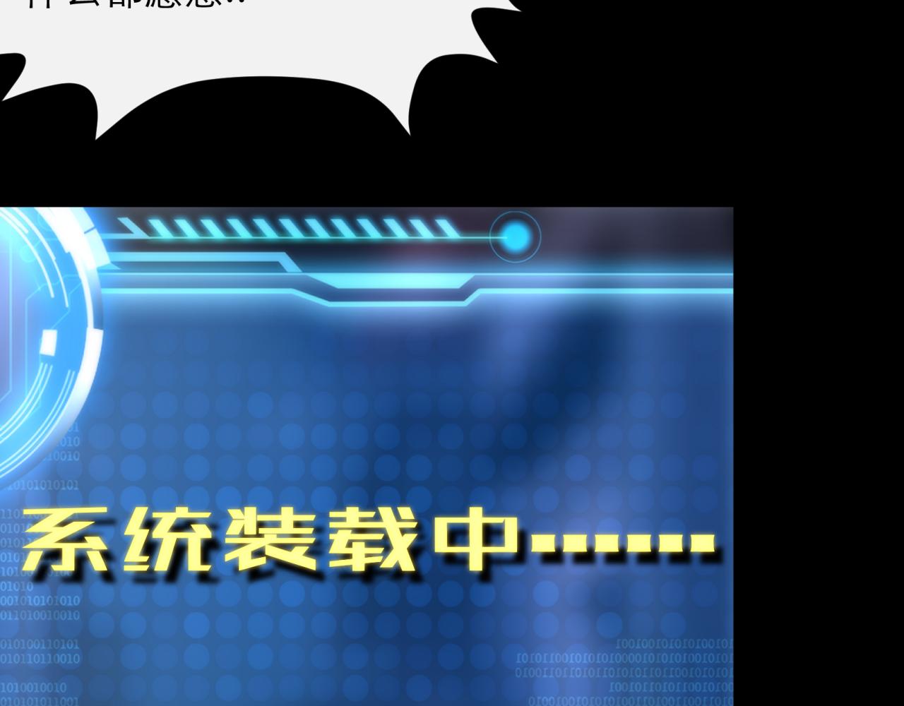 第3话 系统激活47