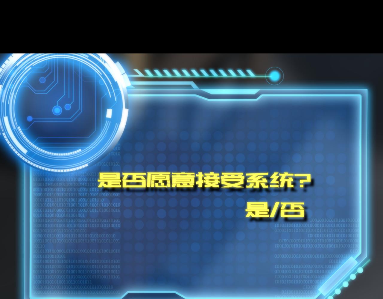 第3话 系统激活45