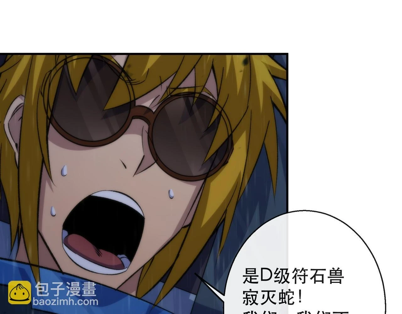 第54话 D符石兽出现59