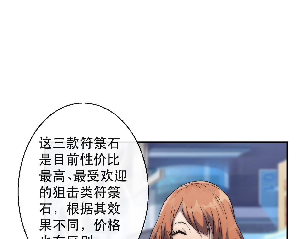 第30话 符箓石105