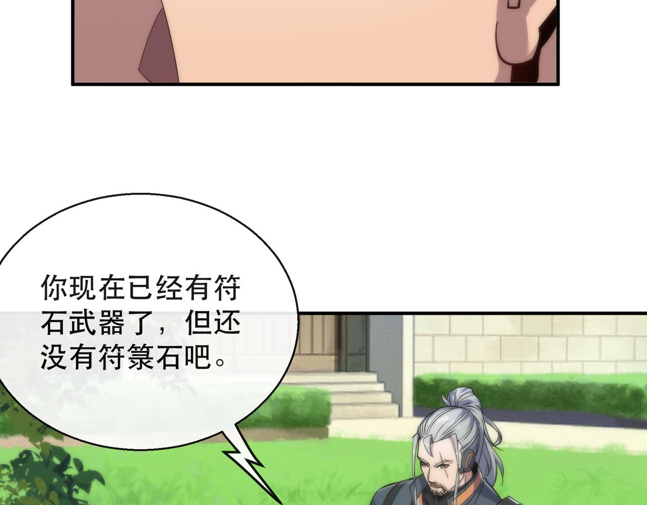第30话 符箓石48
