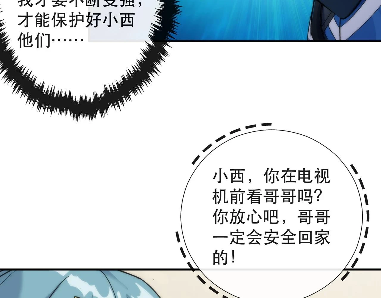 第53话 击败叶天成90