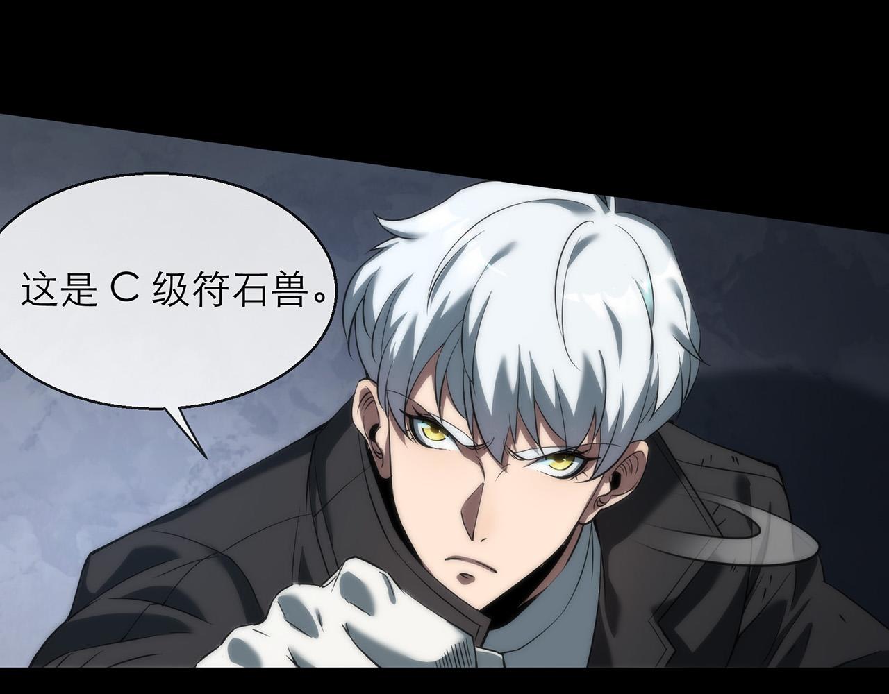 第2话 符石兽106