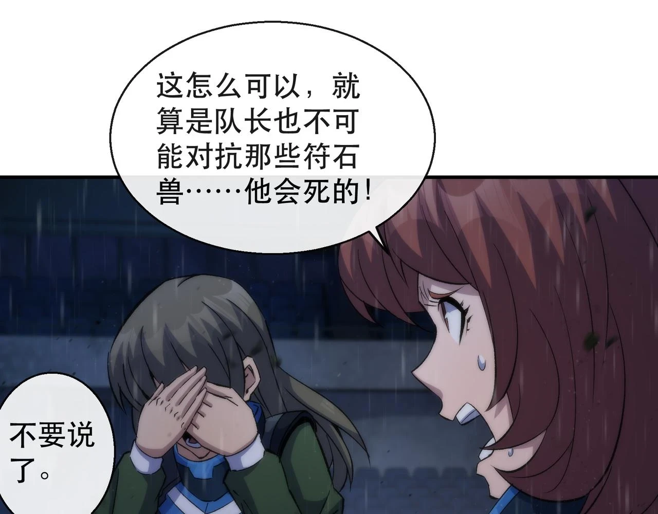 第54话 D符石兽出现74