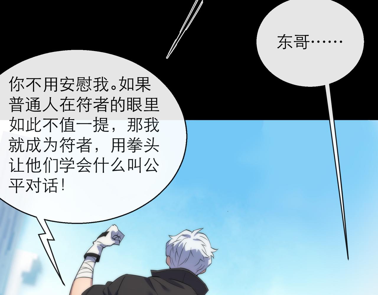 第7话 一定能成为符者38