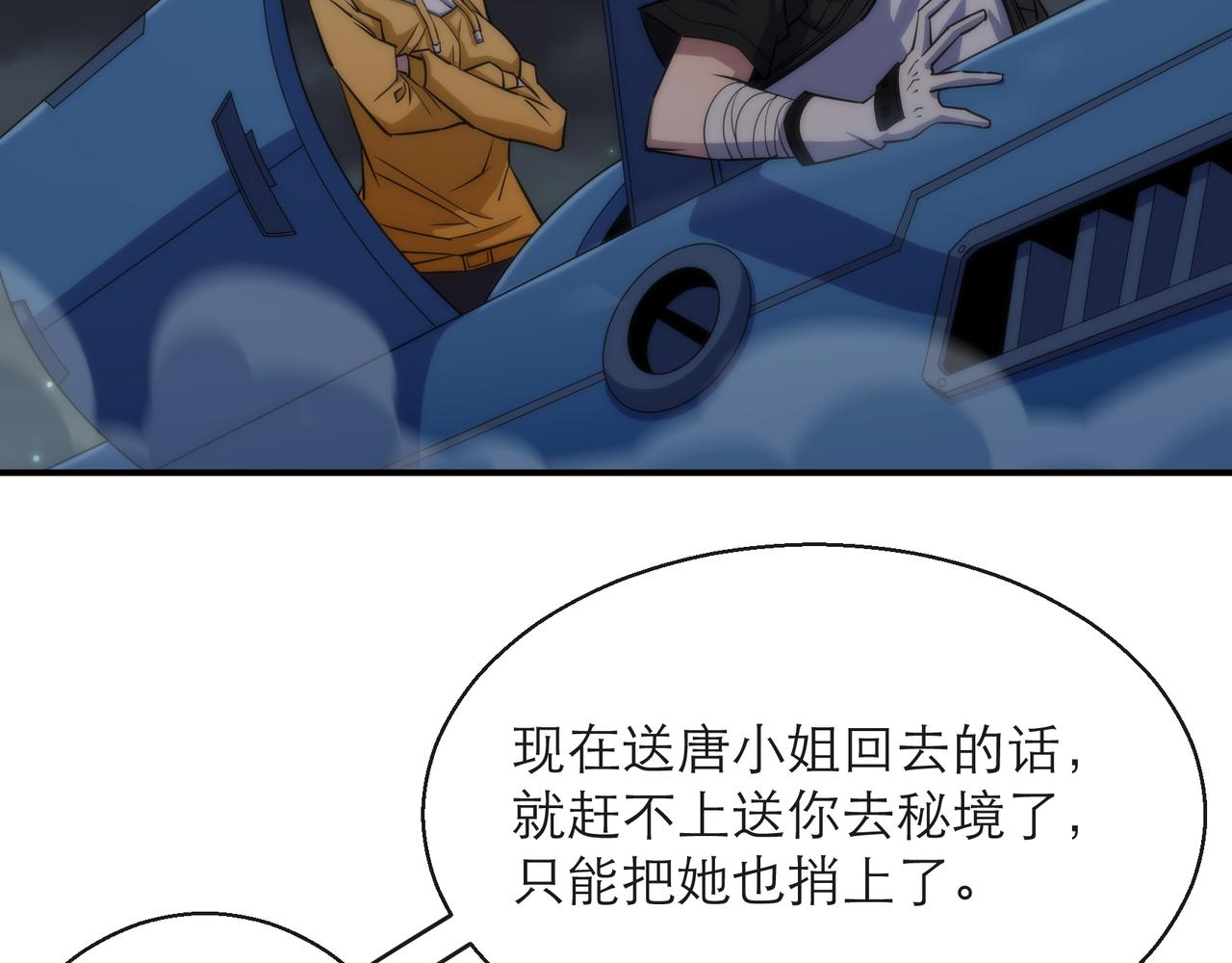 第17话 秘境外遇仇人45