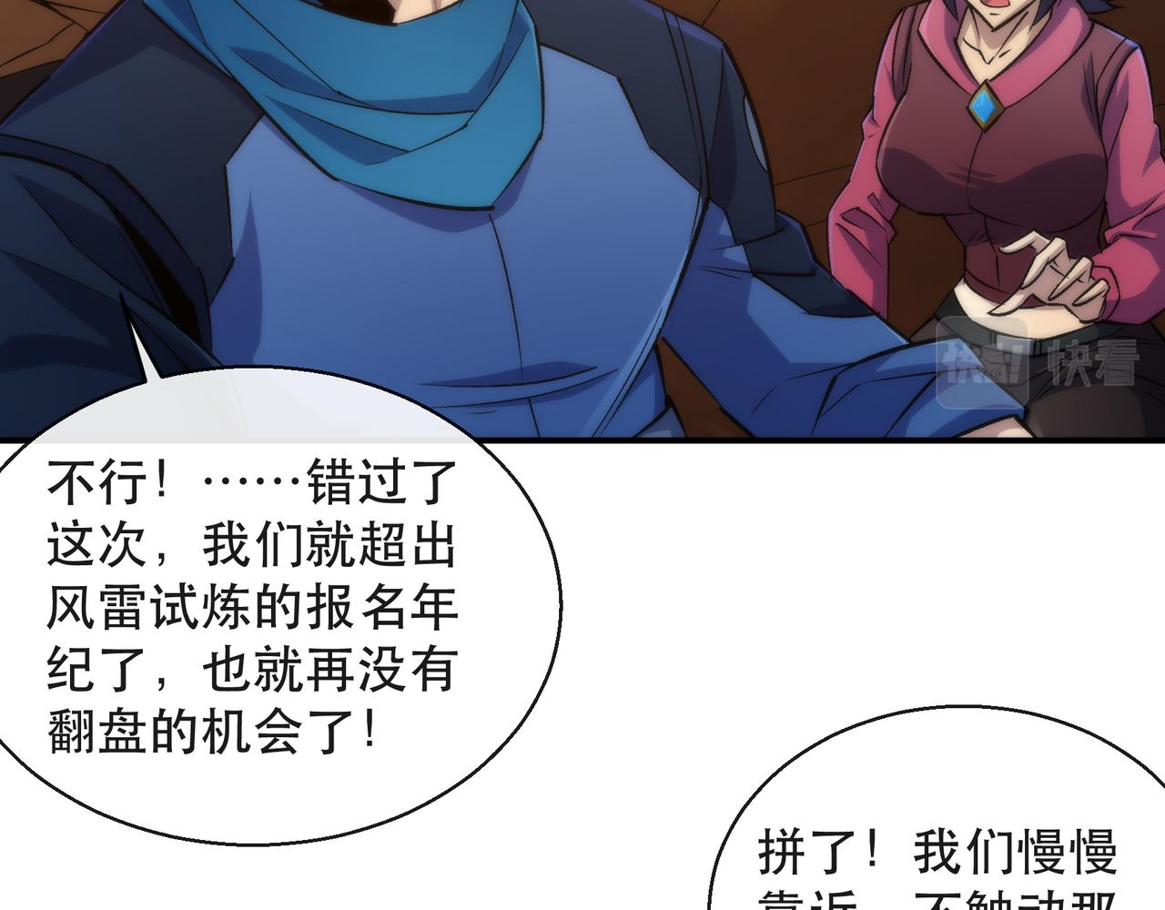 第43话 积分赶超29
