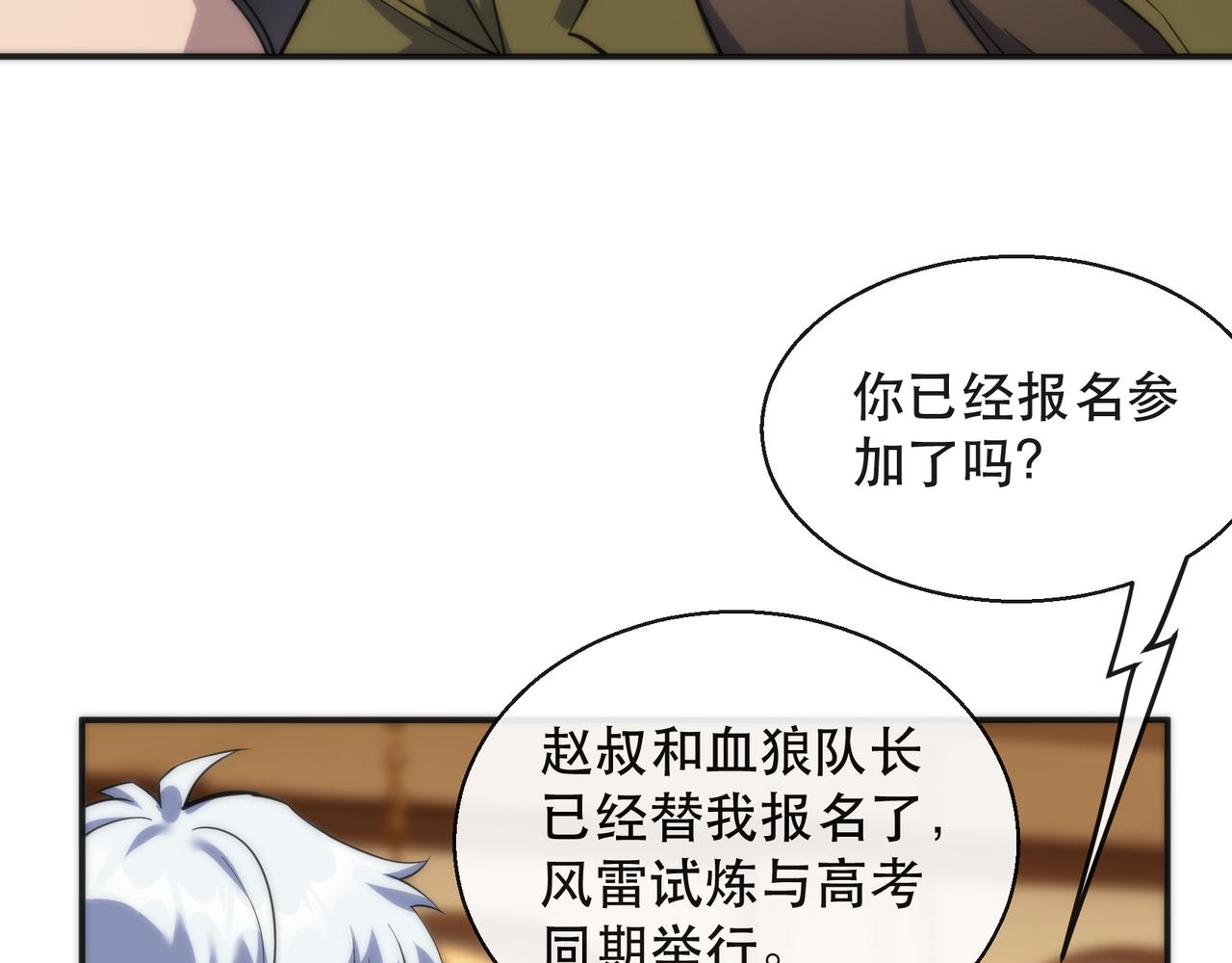 第29话 风雷试炼50