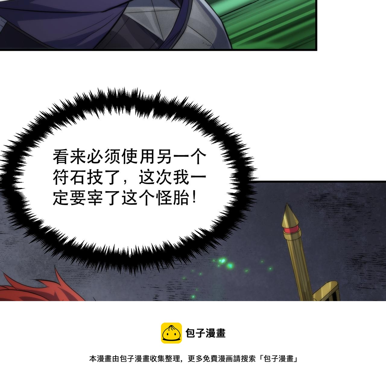 第40话 符石剑士98