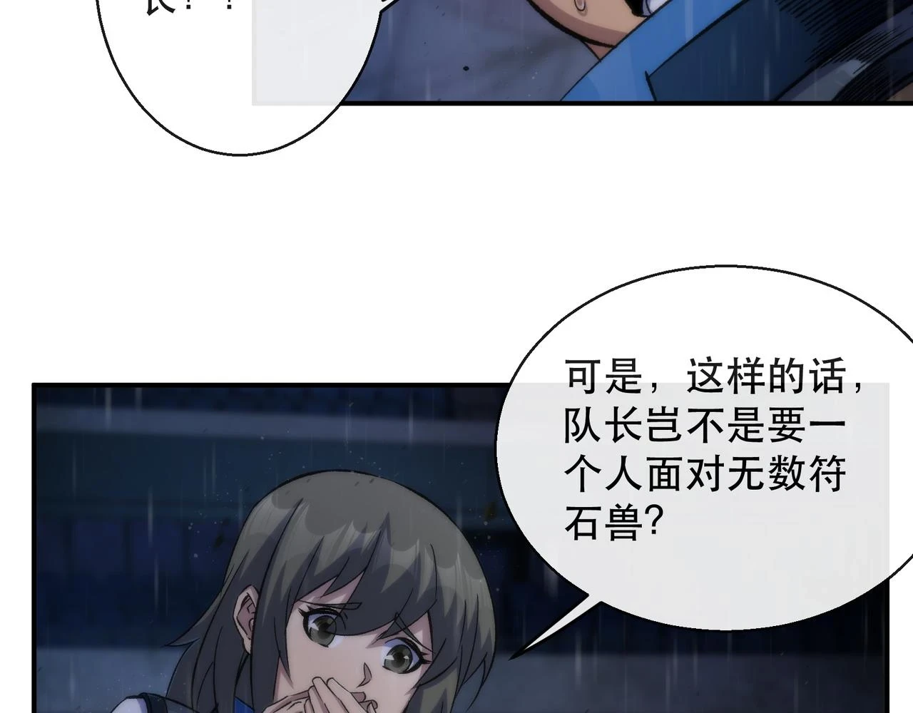 第54话 D符石兽出现72
