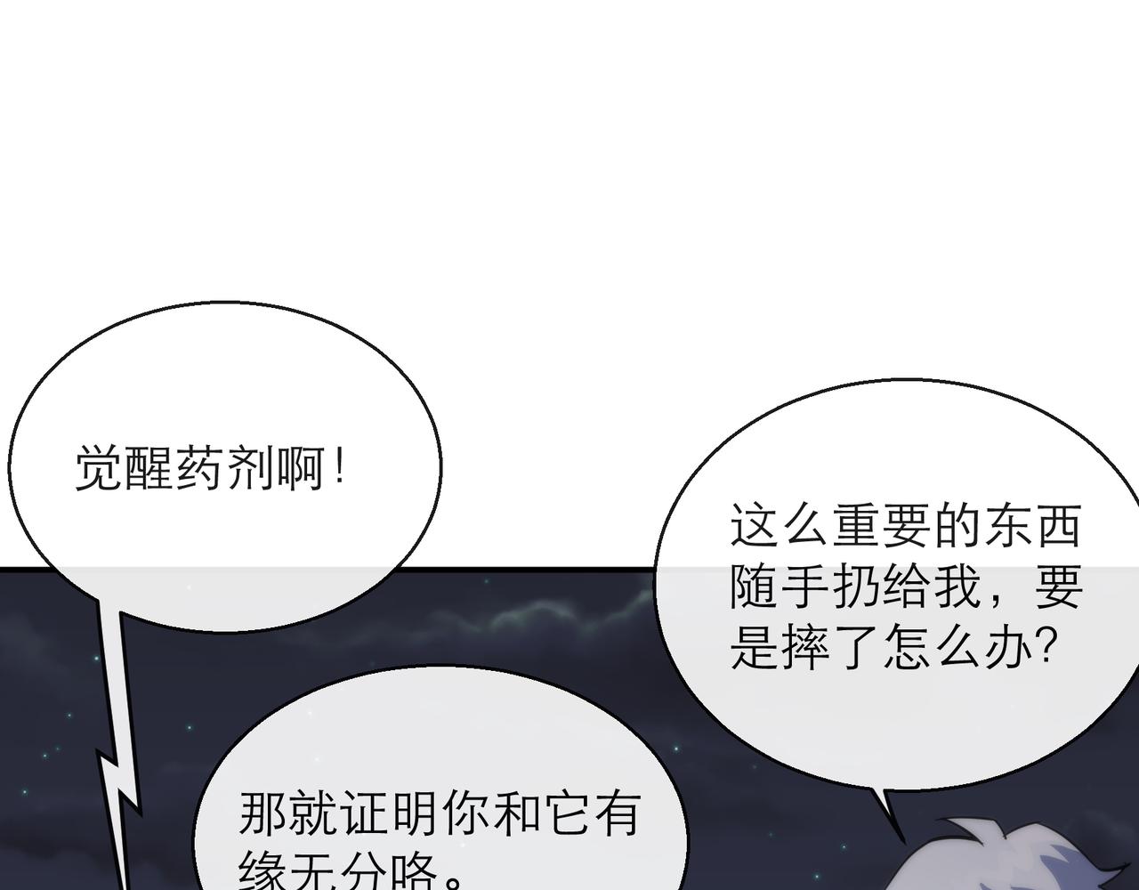 第22话 觉醒药剂到手75