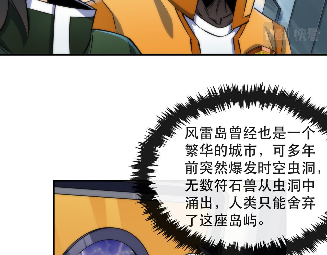 第37话 降落，风雷岛9