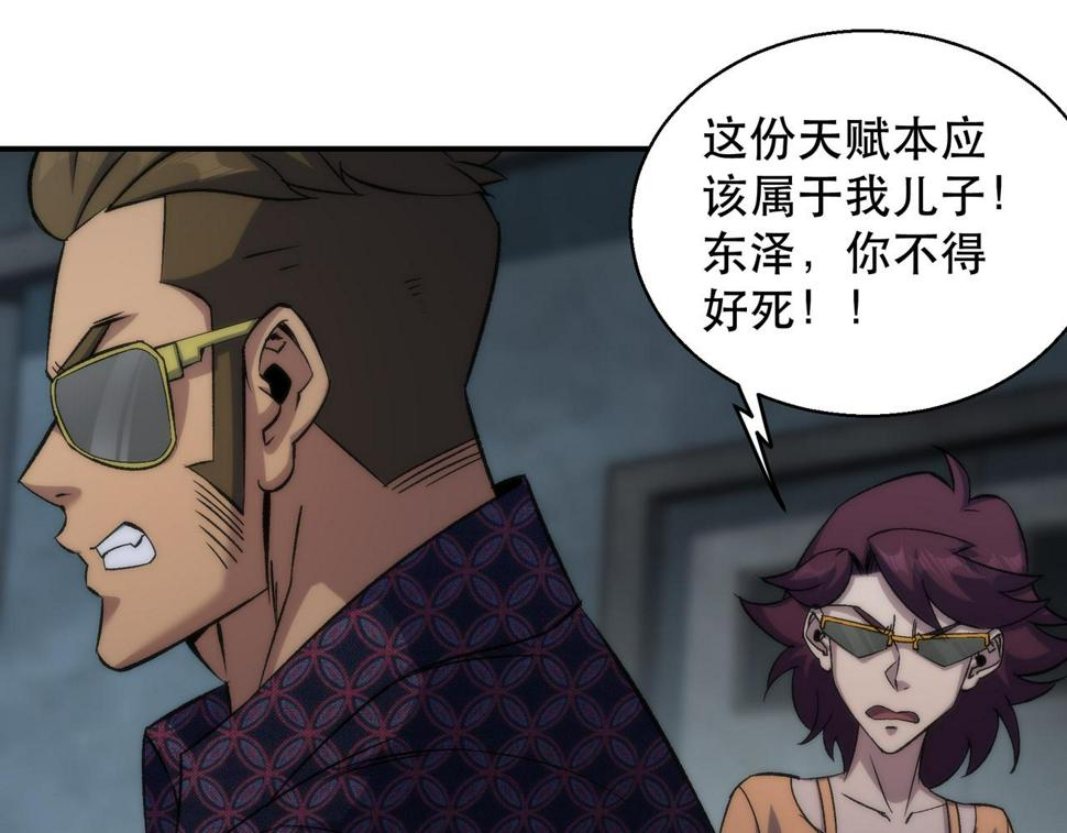 第61话 E级符者的气势79