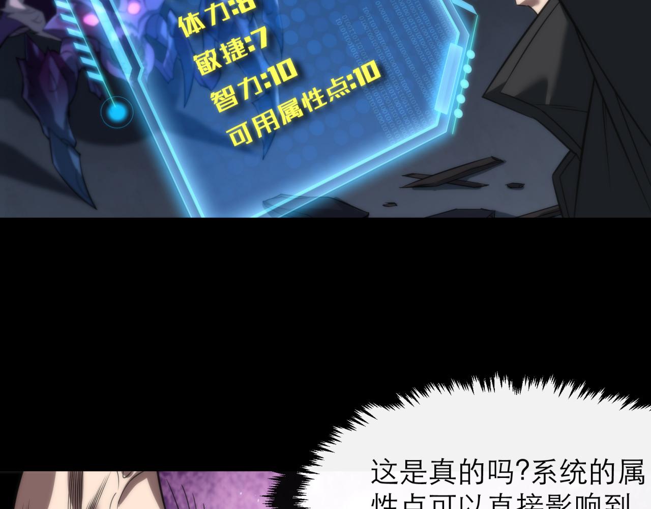 第3话 系统激活53
