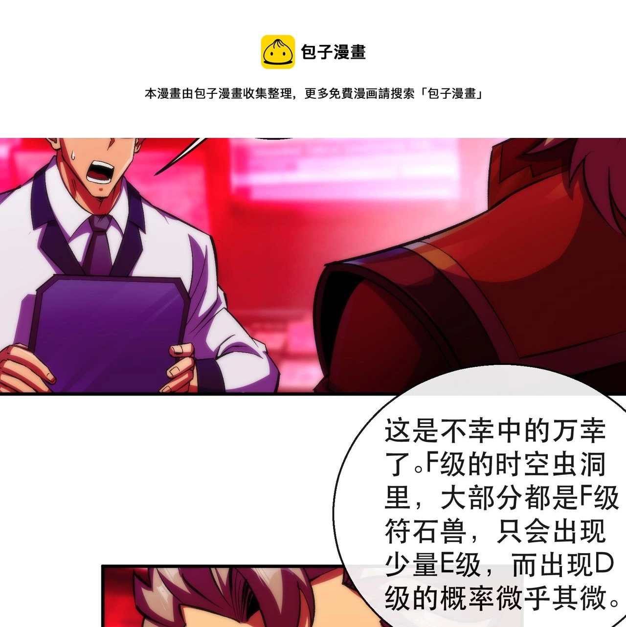 第44话 时空虫洞爆发49