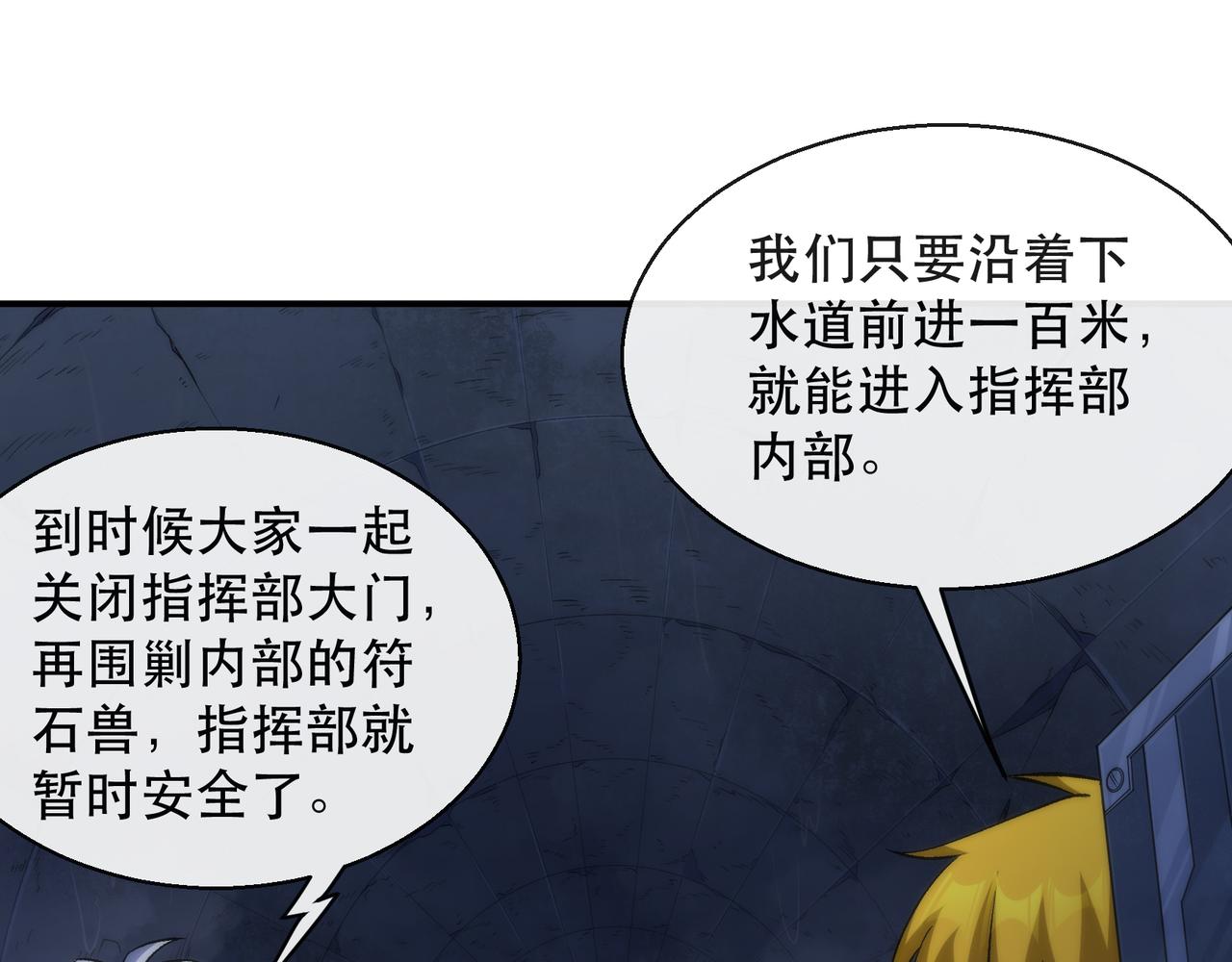 第49话 下水道惊魂21