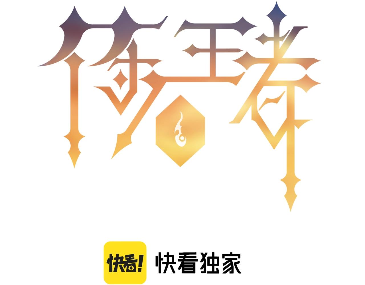 第15话 吸收符力3
