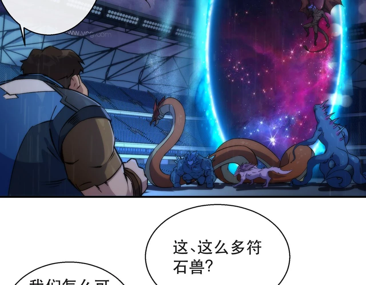 第54话 D符石兽出现38