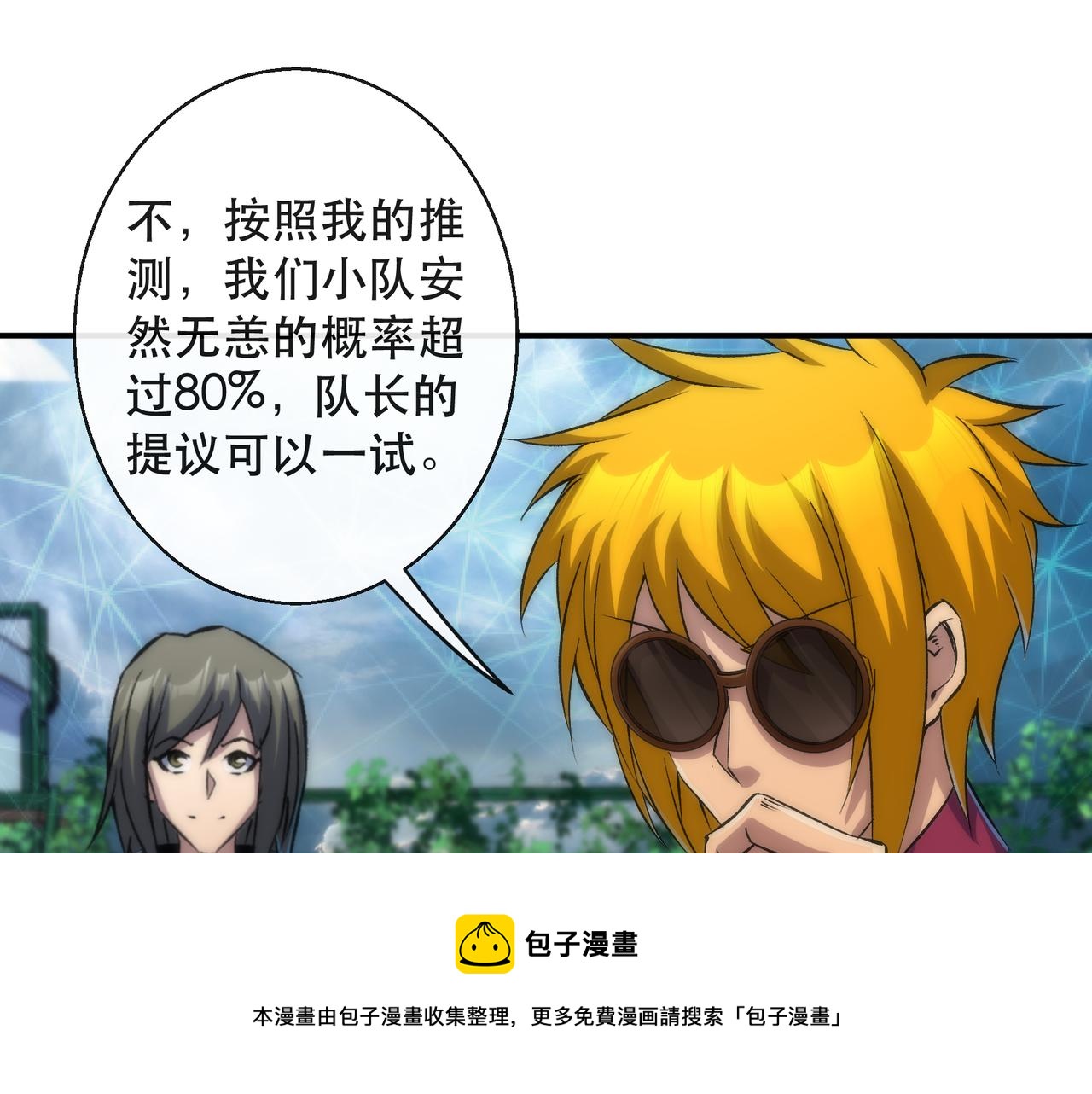 第44话 时空虫洞爆发98