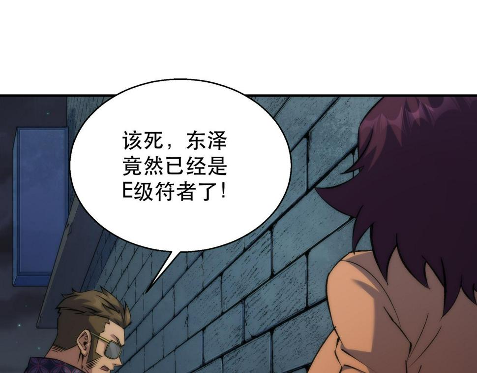 第61话 E级符者的气势77