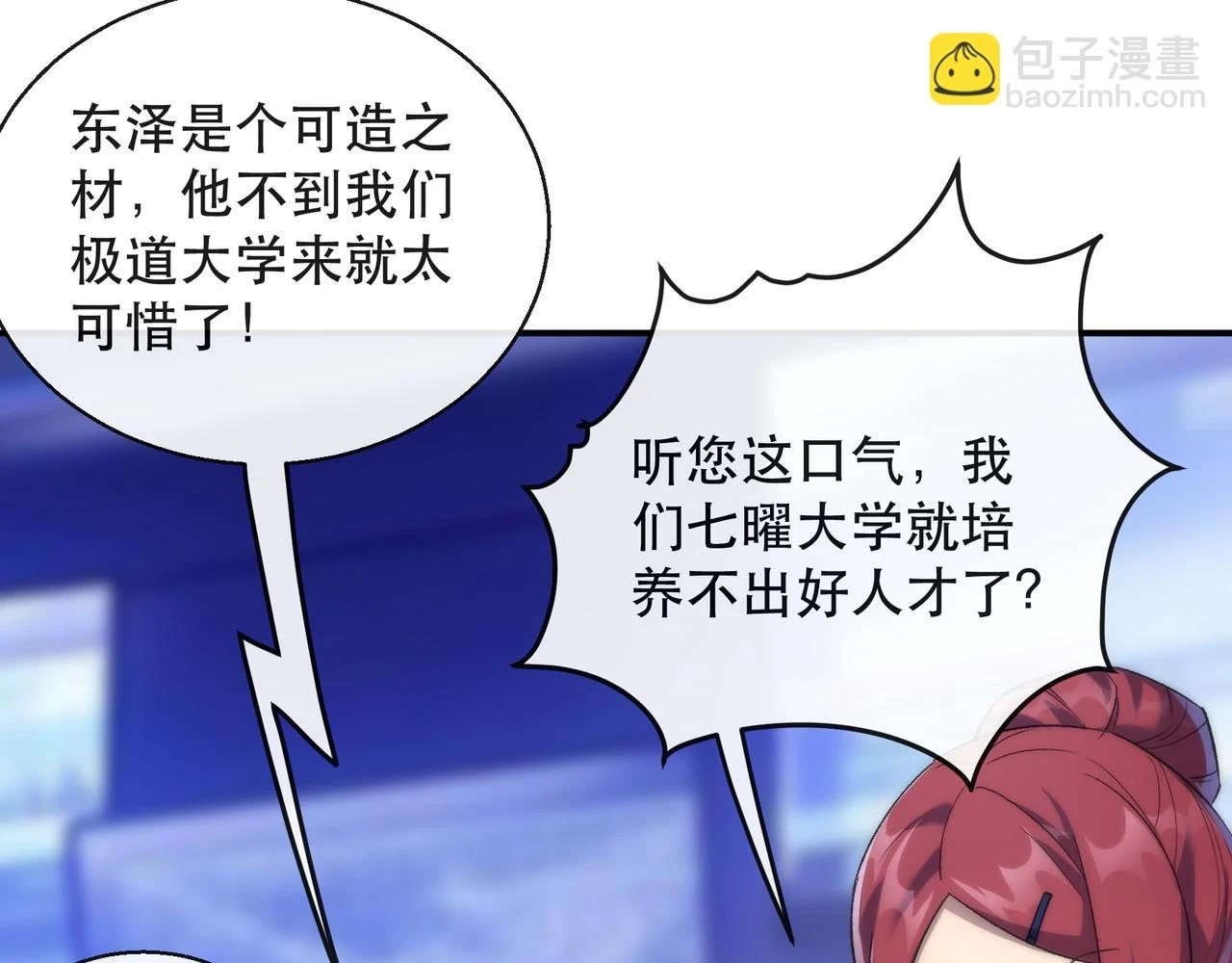 第54话 D符石兽出现11