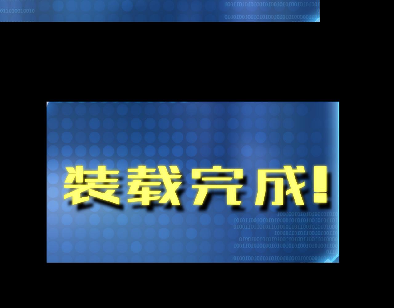 第3话 系统激活48