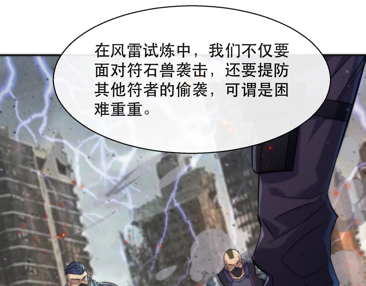 第29话 风雷试炼44