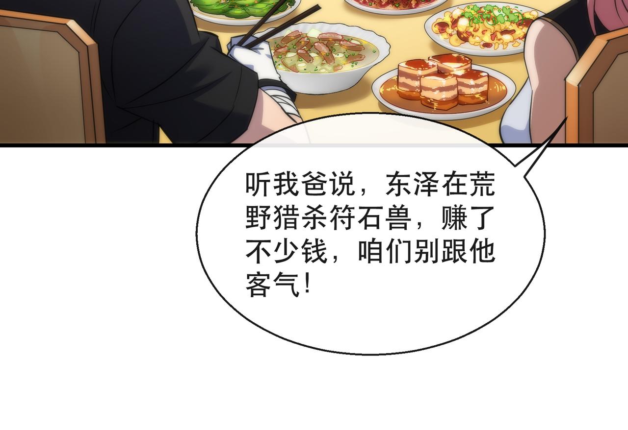 第28话 符者大学97