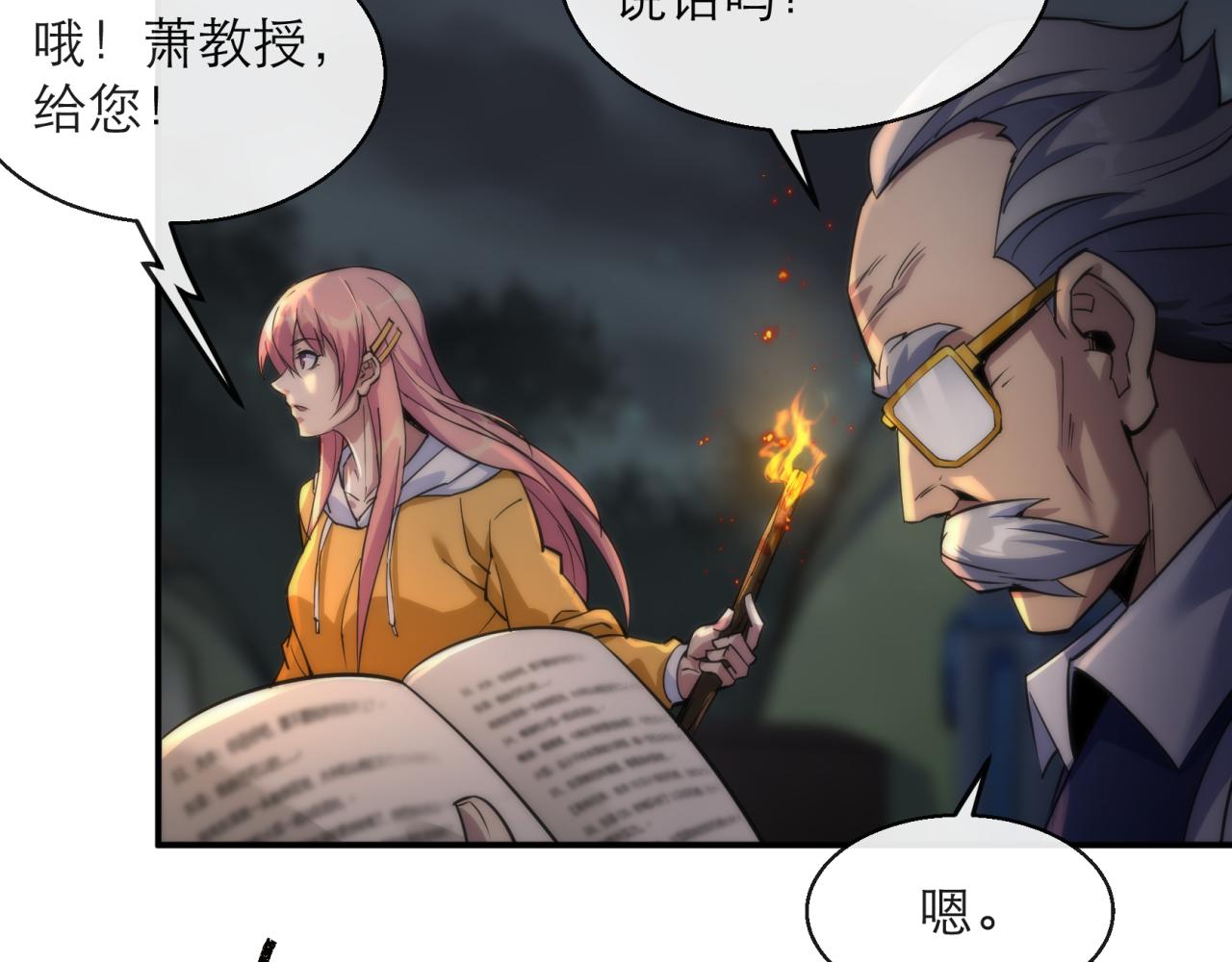 第16话 十级大佬，前往秘境105