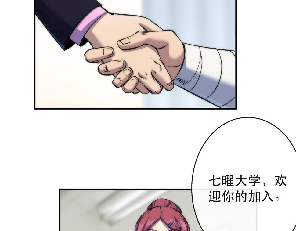 第58话 我选七曜大学86