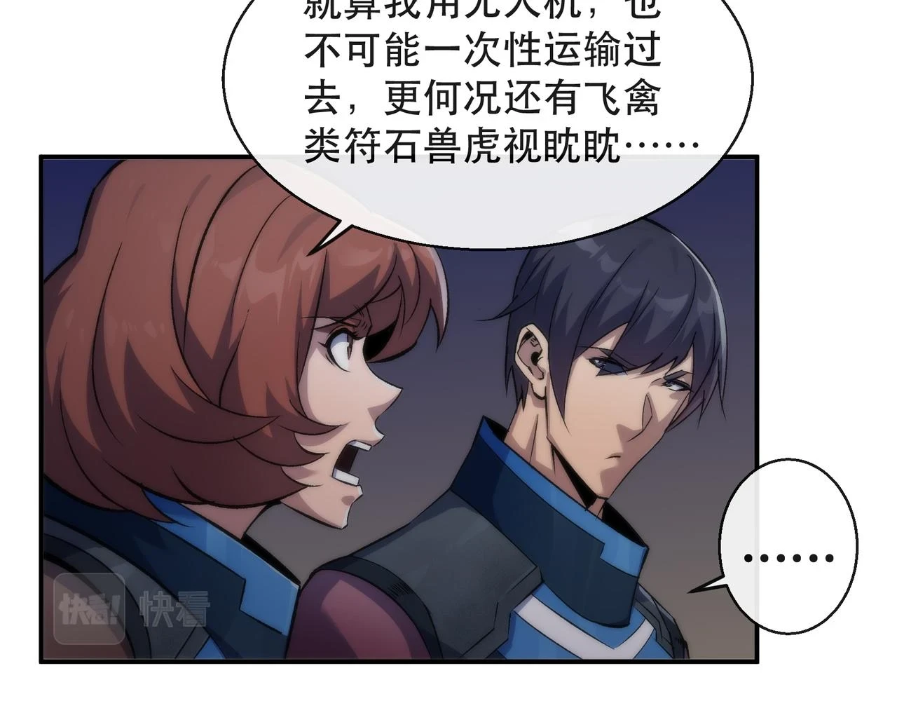第54话 D符石兽出现40
