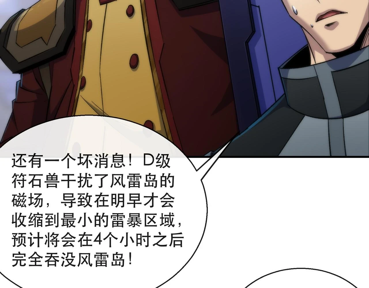 第54话 D符石兽出现22