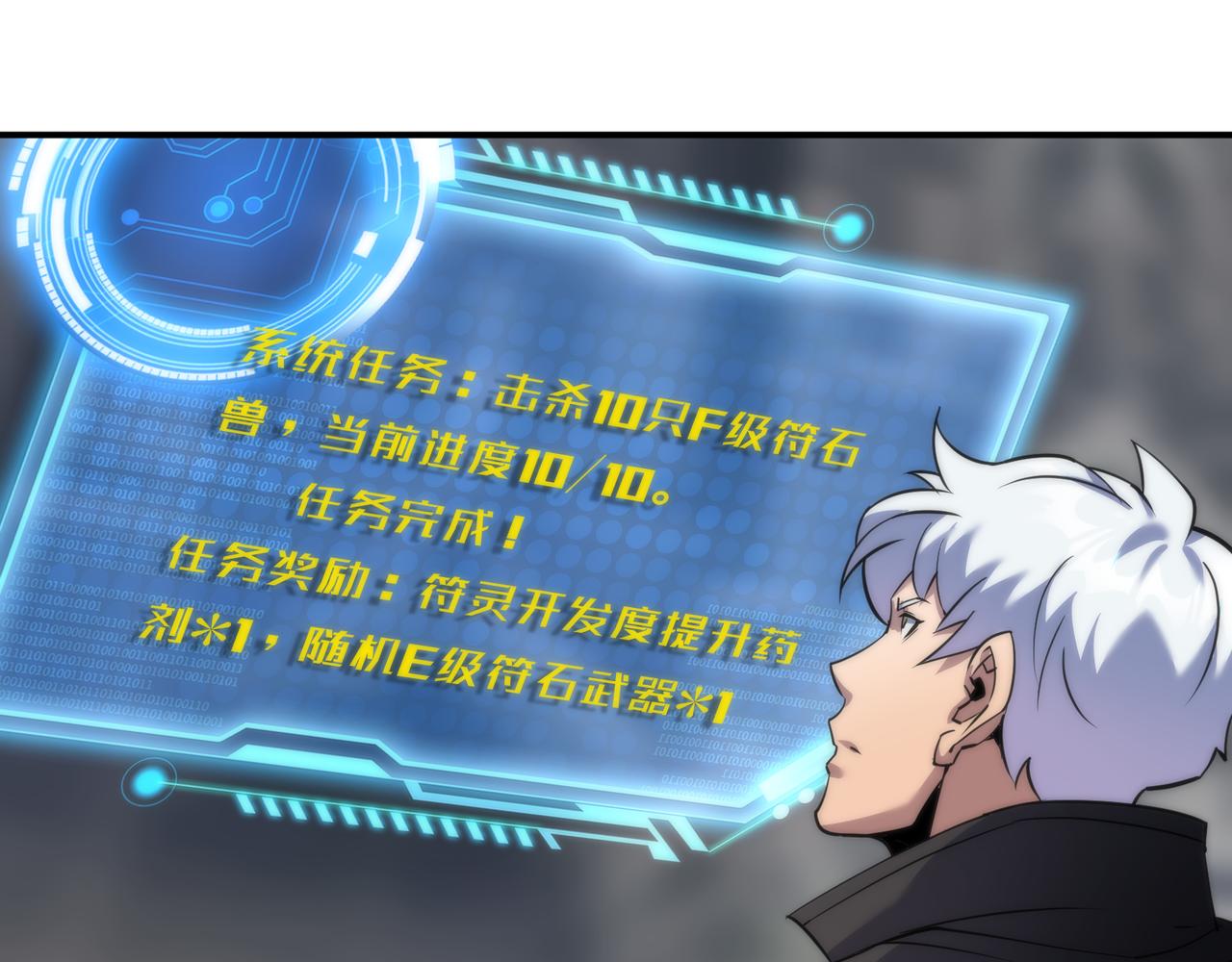 第21话 任务完成！获得死亡之眼84