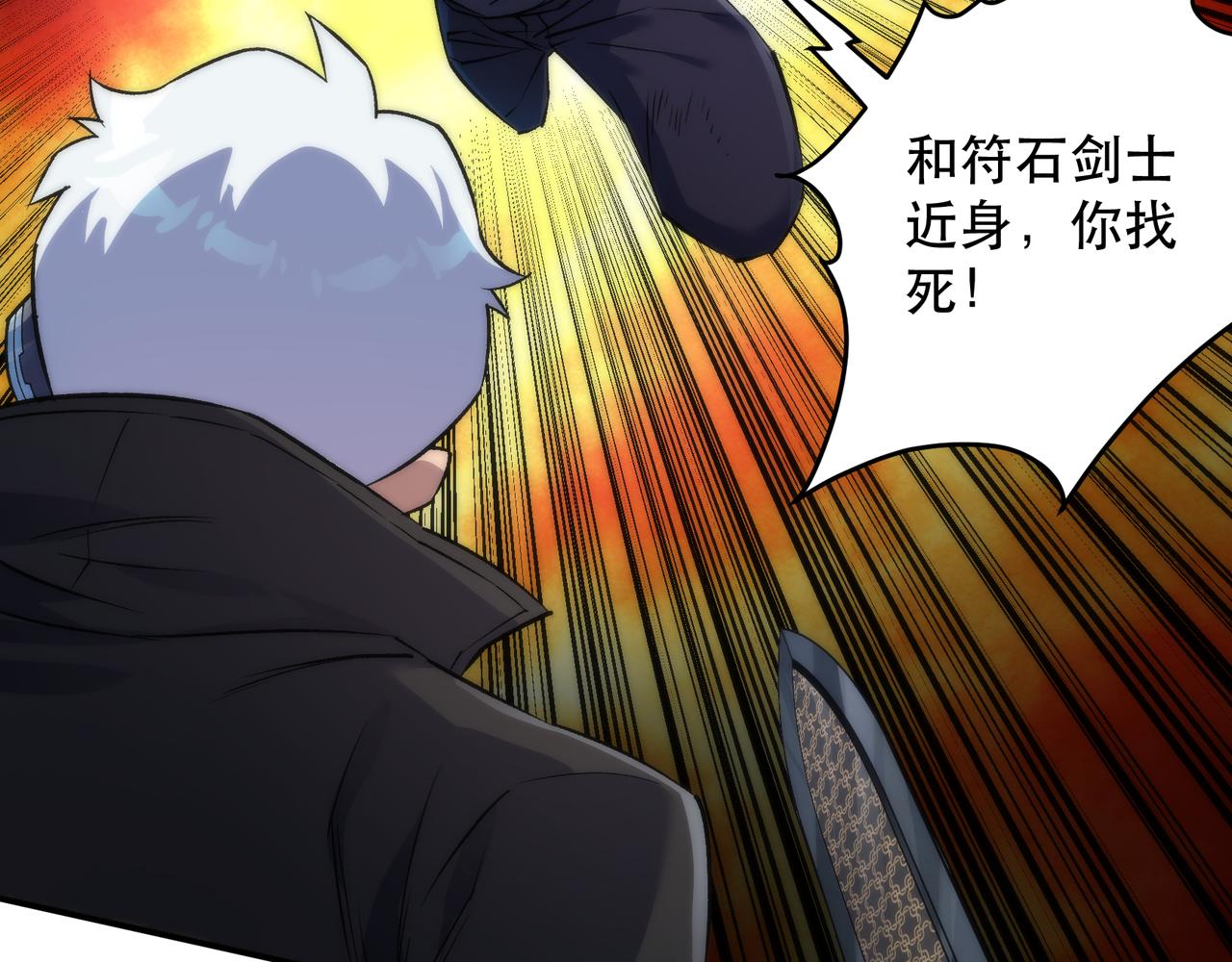 第40话 符石剑士79