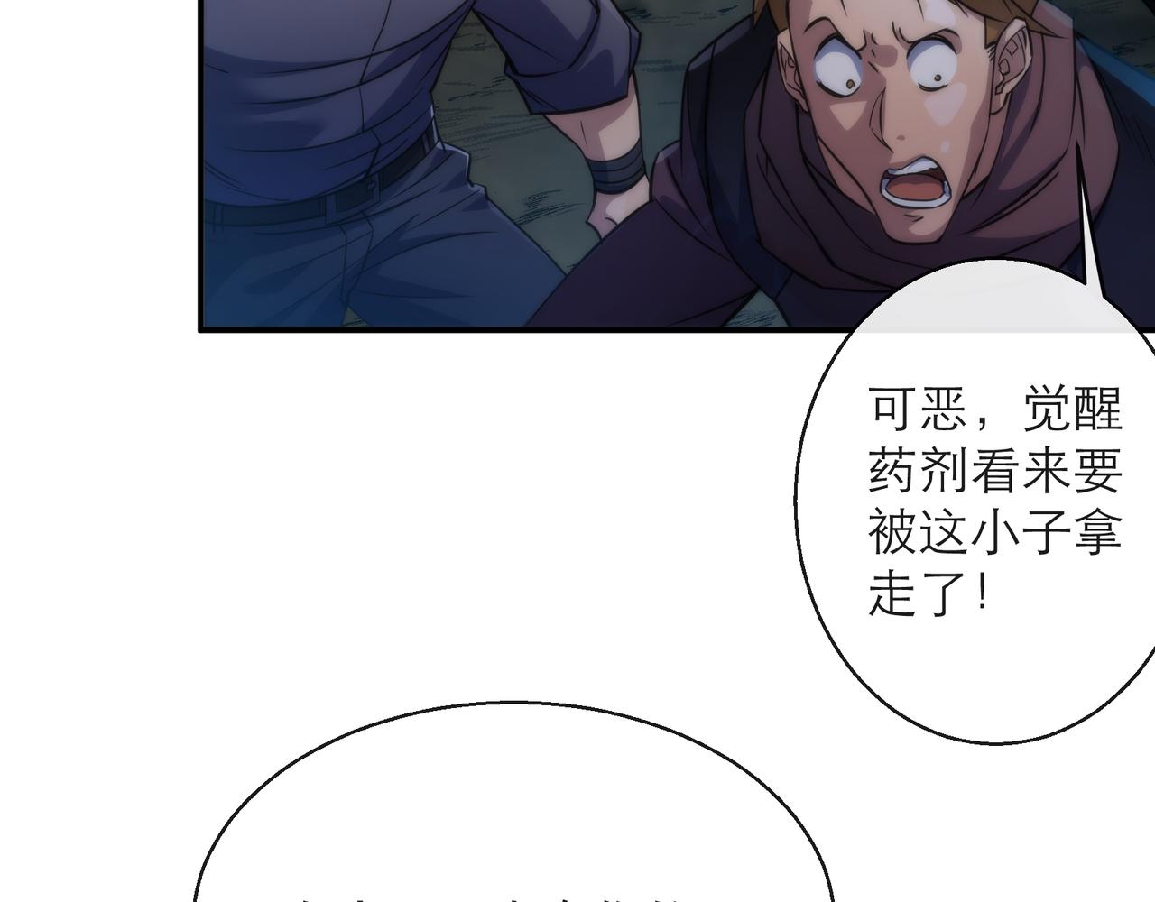 第22话 觉醒药剂到手40