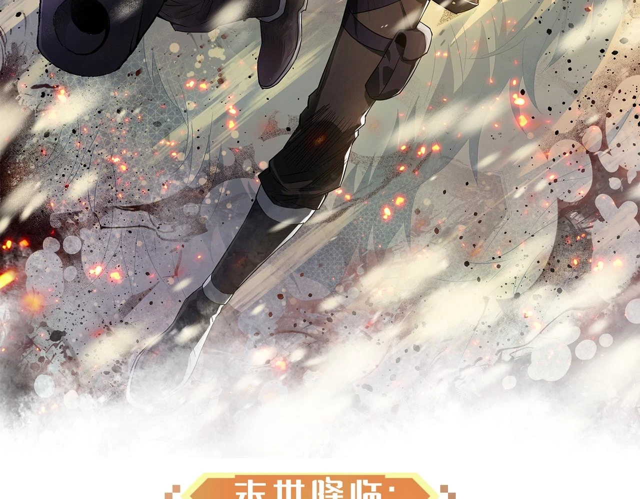 第54话 D符石兽出现2