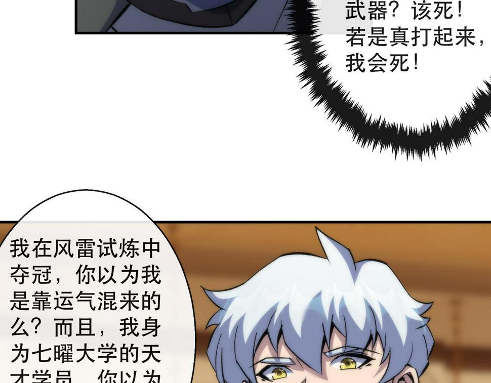 第61话 E级符者的气势46