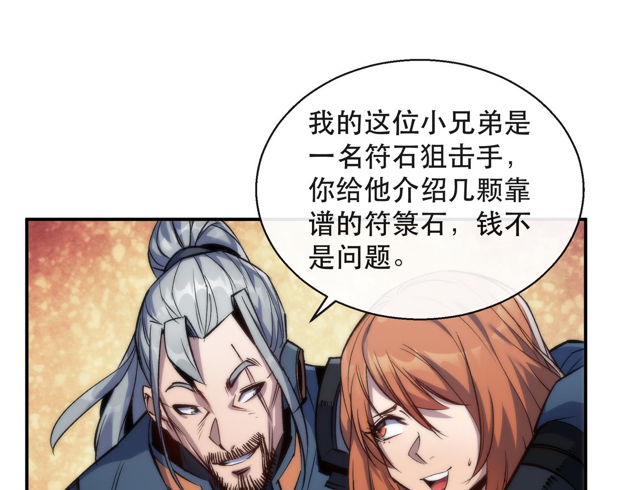 第30话 符箓石101